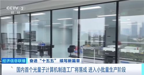 我國(guó)首個(gè)光量子計(jì)算機(jī)制造工廠即將落成——前沿科技與維護(hù)服務(wù)的新機(jī)遇