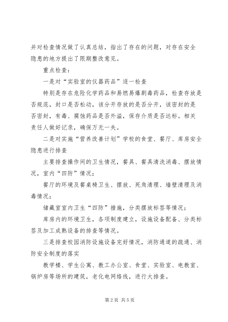 校園安全隱患大排查大整頓工作總結(jié) 計(jì)算機(jī)房維護(hù)服務(wù)專(zhuān)項(xiàng)